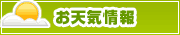 旭川のお天気情報 | タウンガイド旭川